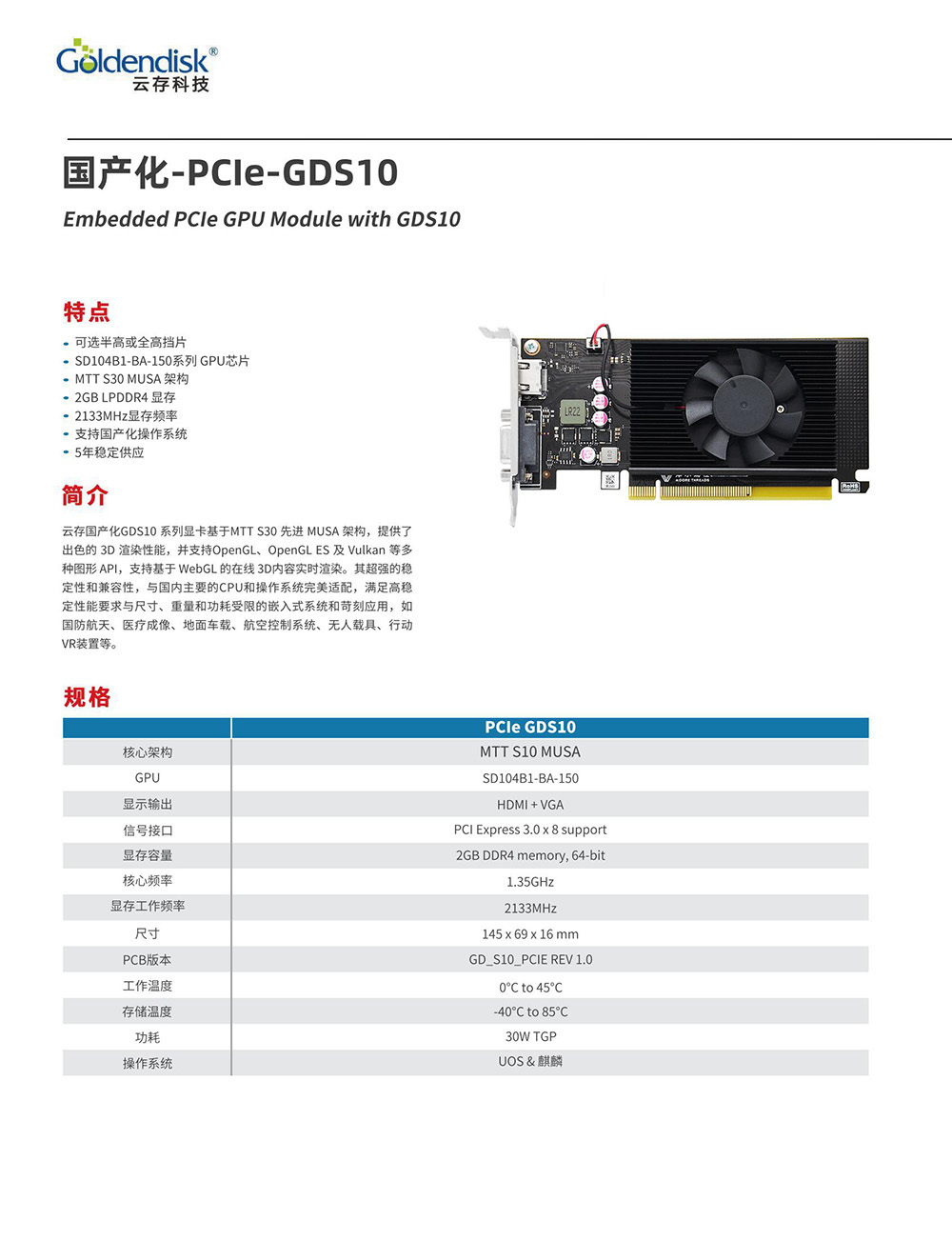 PCIE-GDS10_00.jpg
